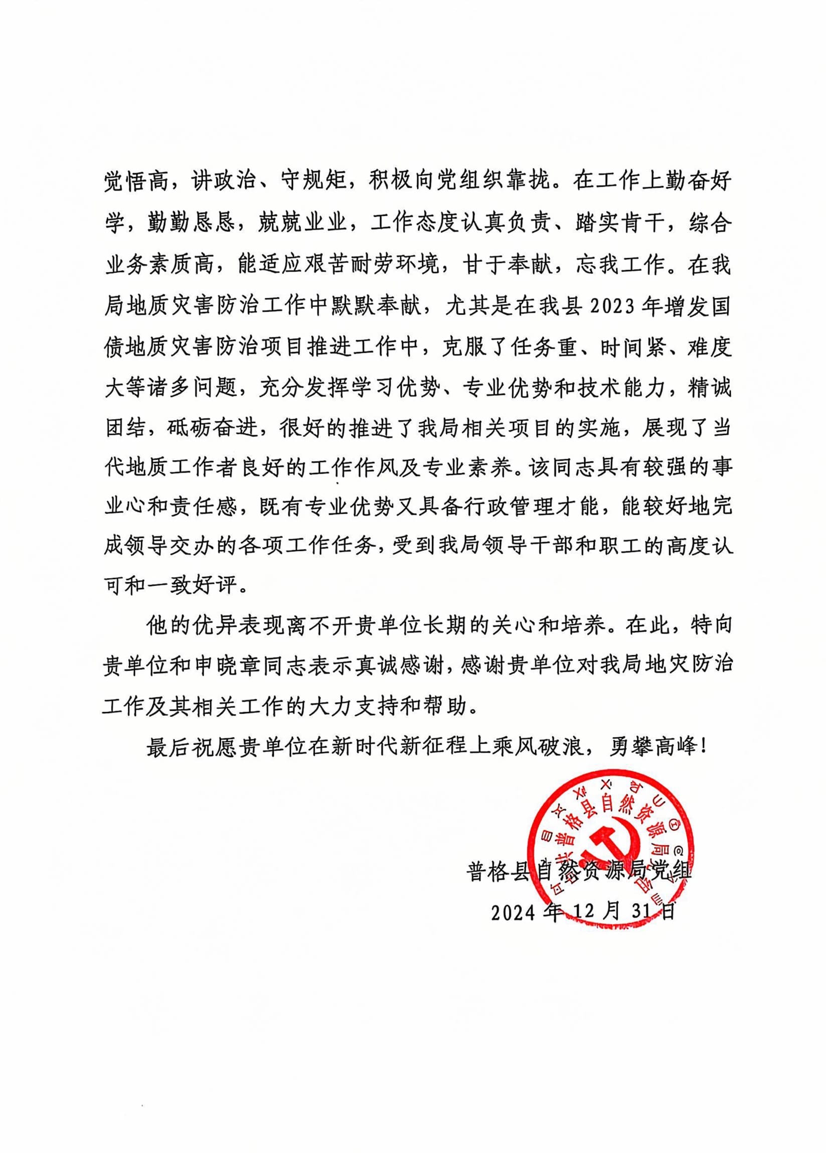 申晓章-2