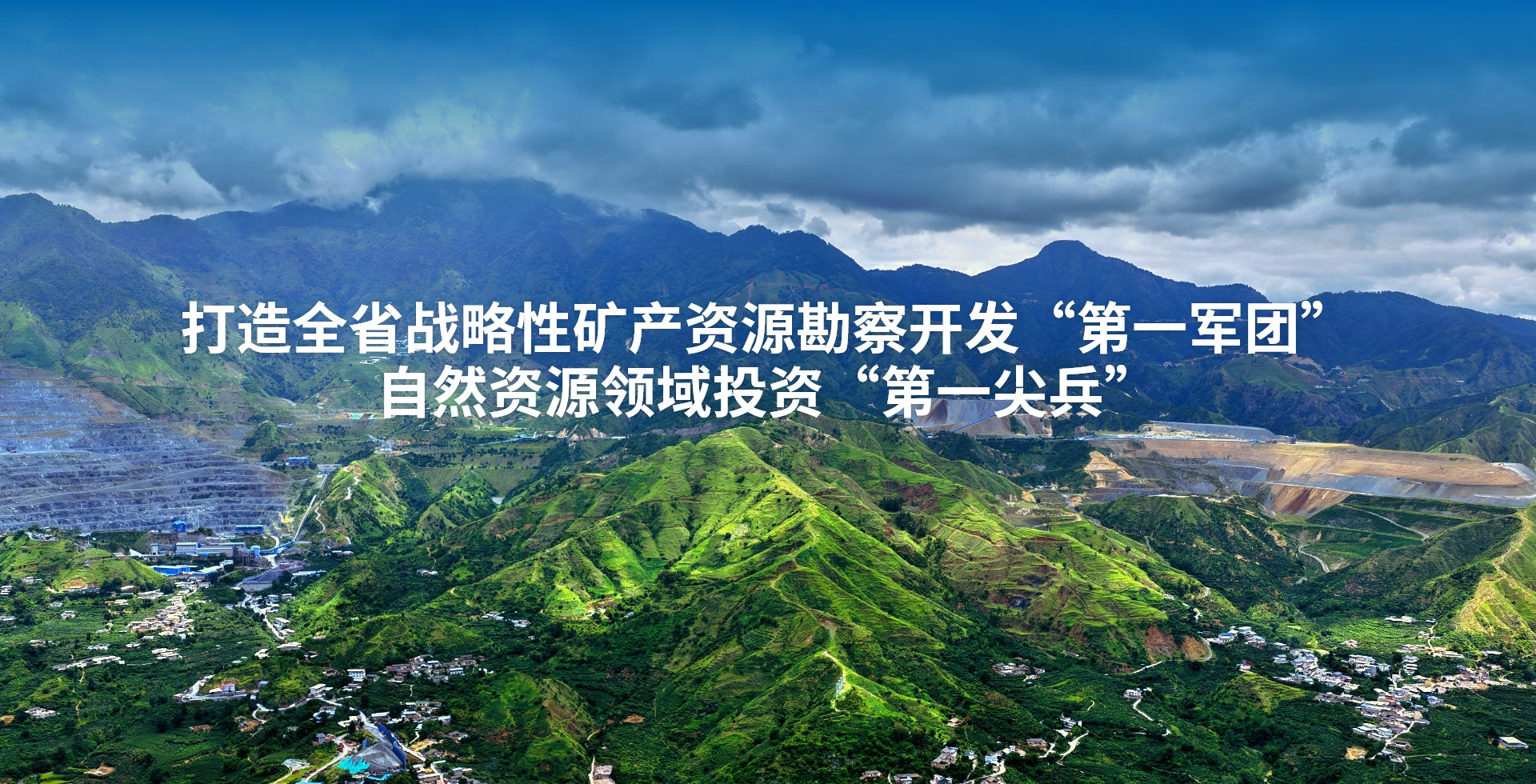 产业发展——矿产资源勘查开发