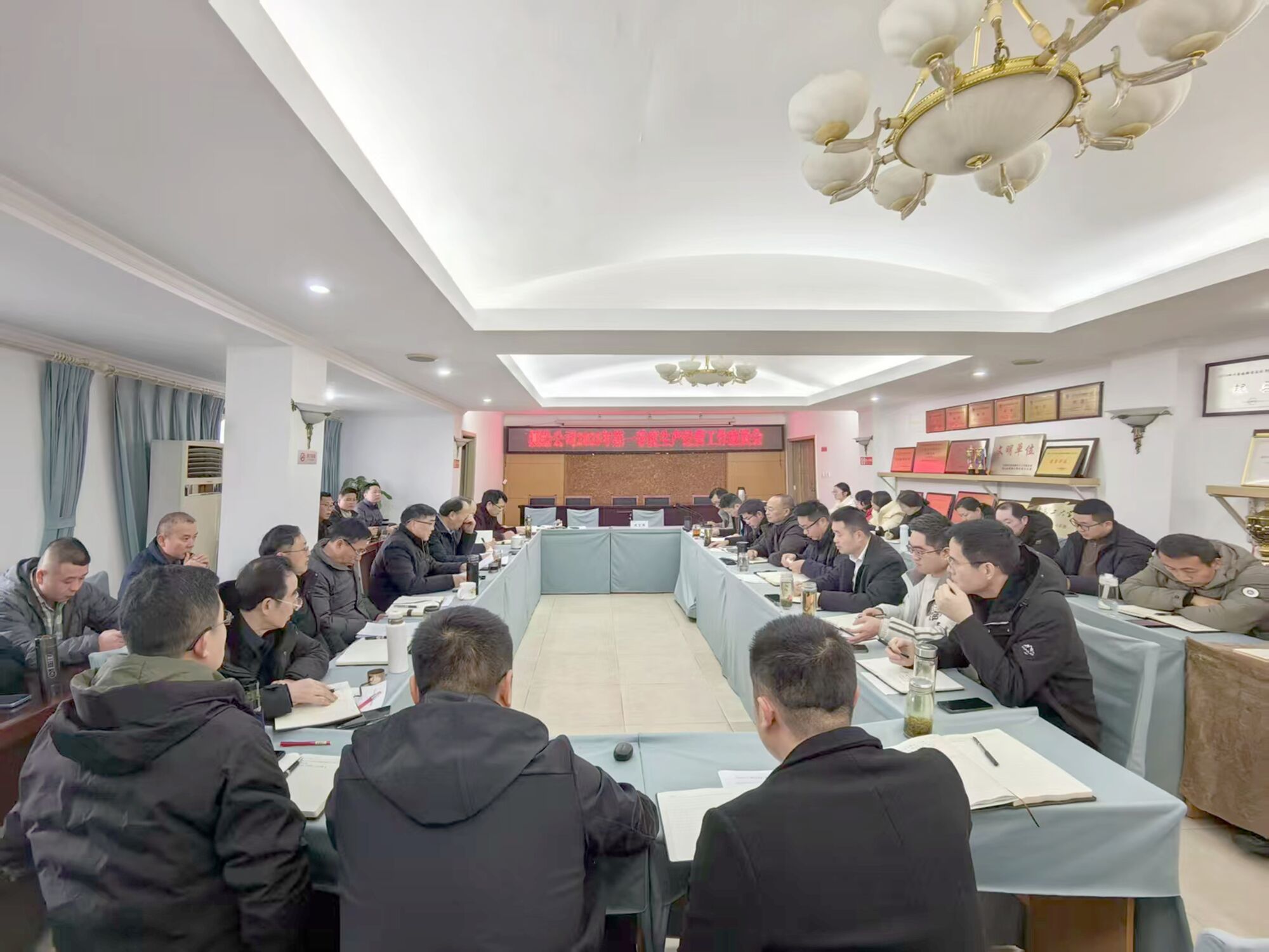 经营工作会照片
