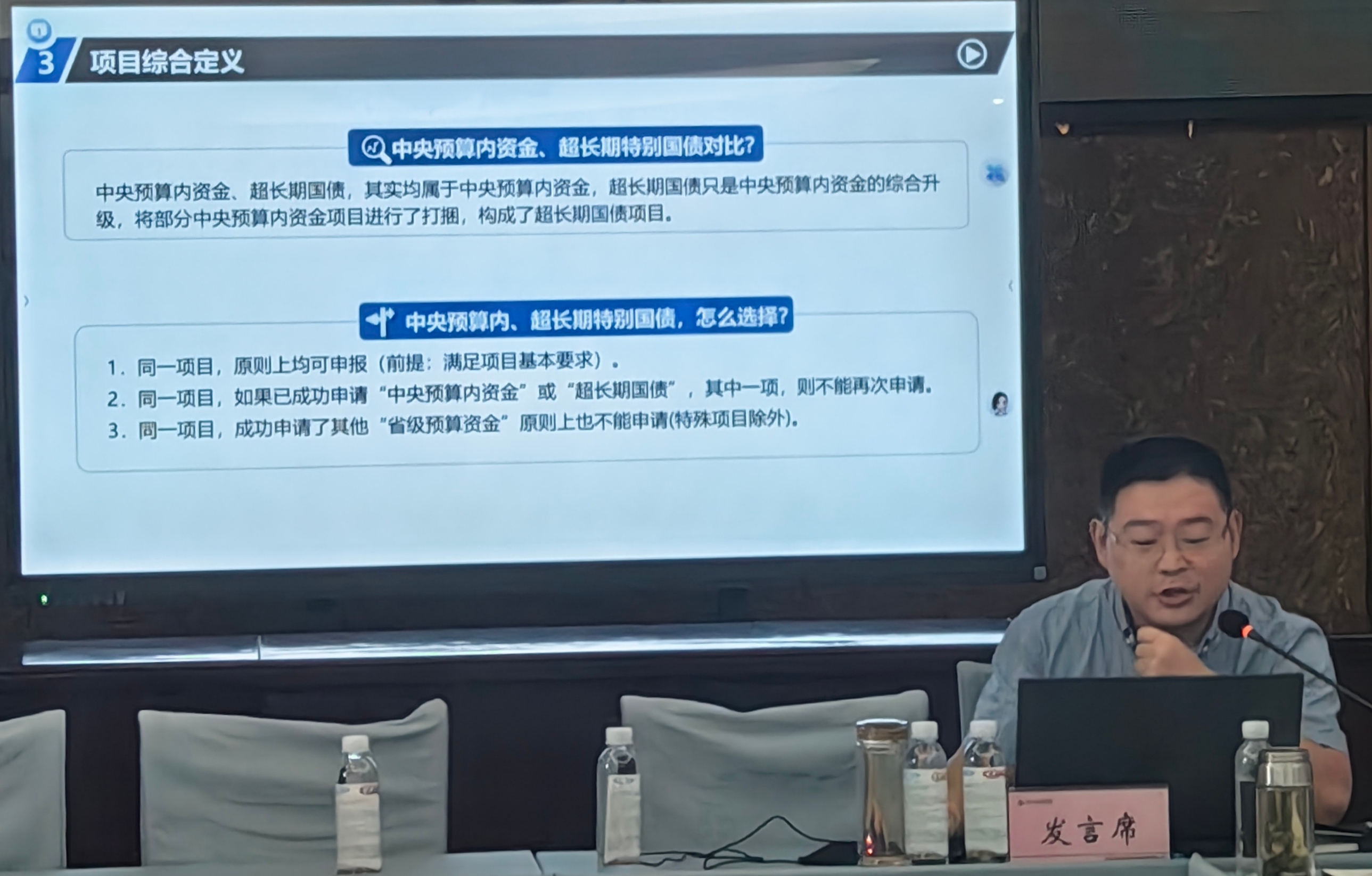 专家讲课