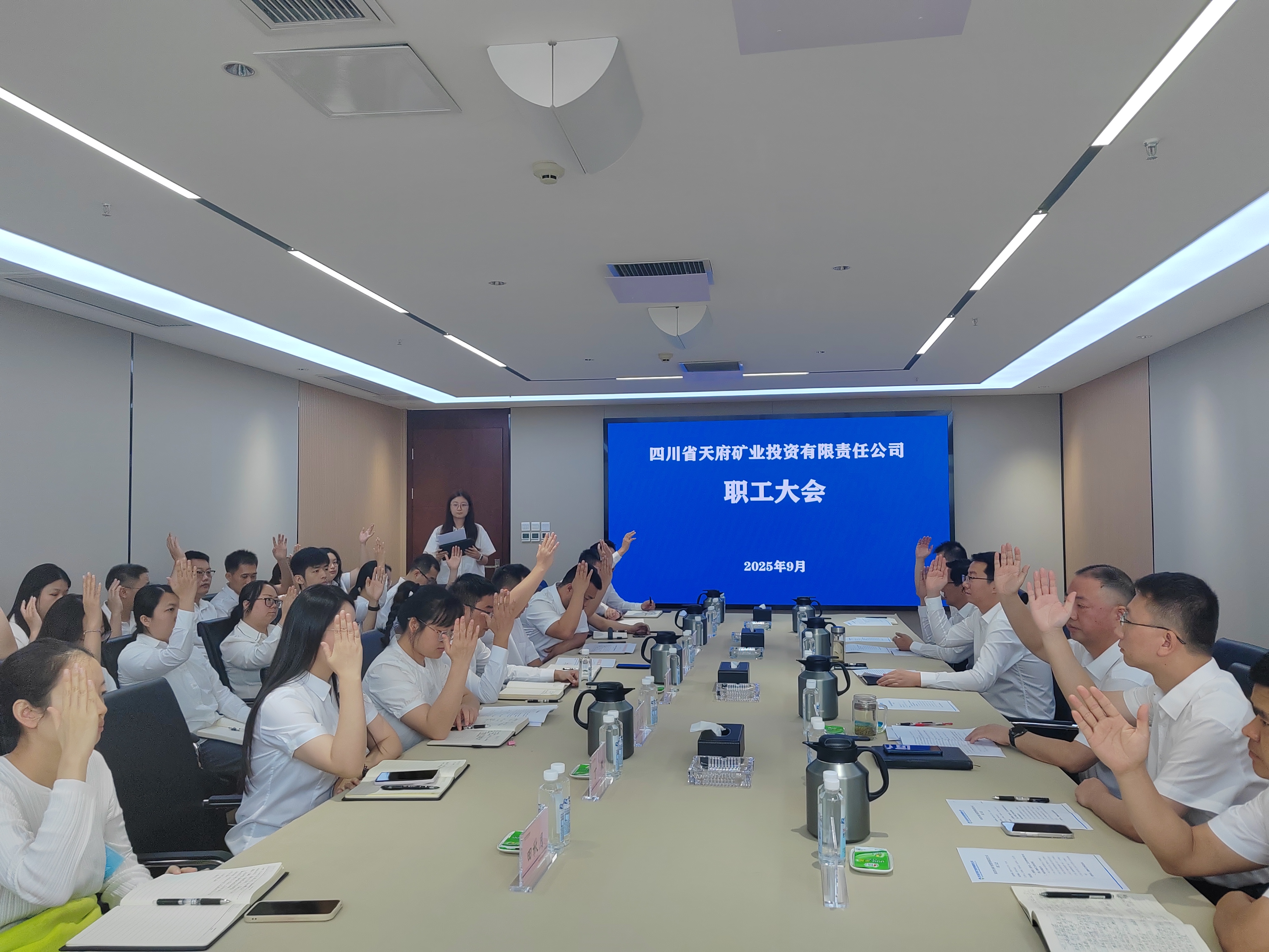 2025年职工大会