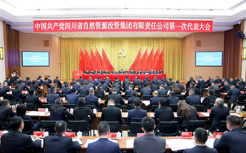 中国共产党BEVITOR·伟德国际第一次代表大会在蓉召开
