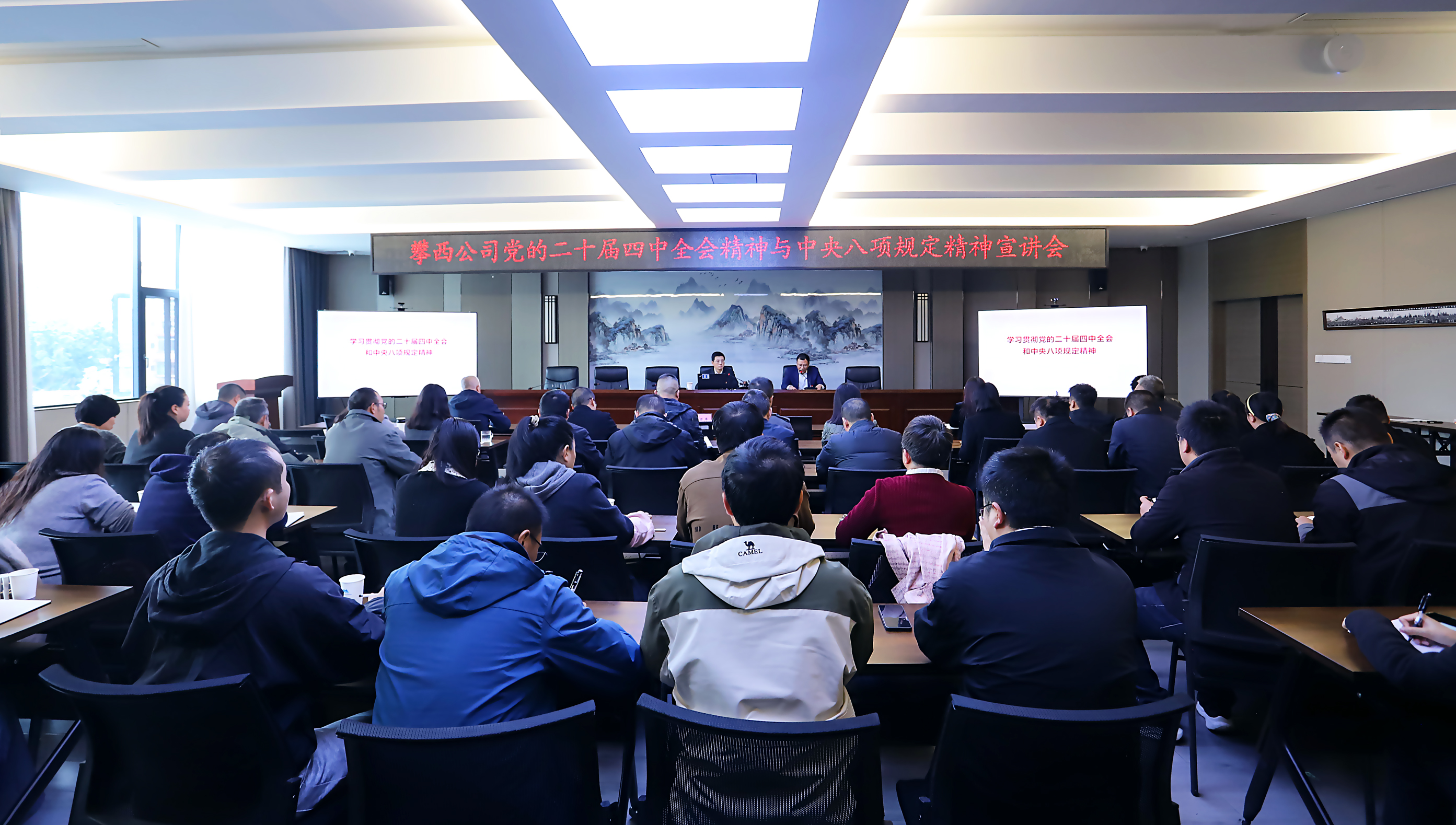 攀西公司开展党的二十届四中全会精神 与中央八项规定精神专题宣讲
