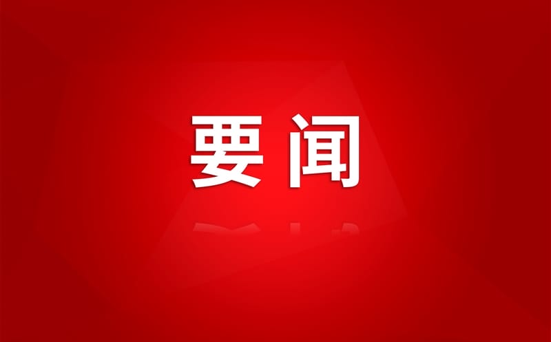 四川省自然资源建设集团揭牌成立