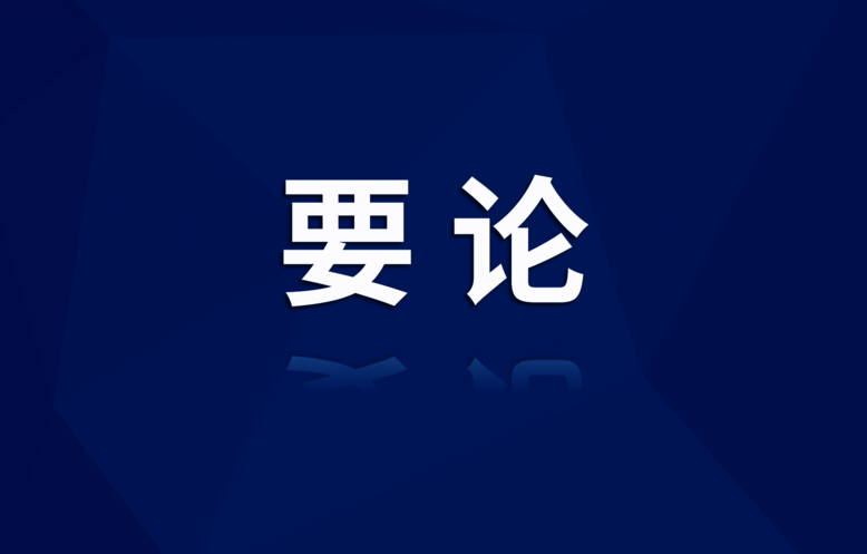 政府工作报告（全文）