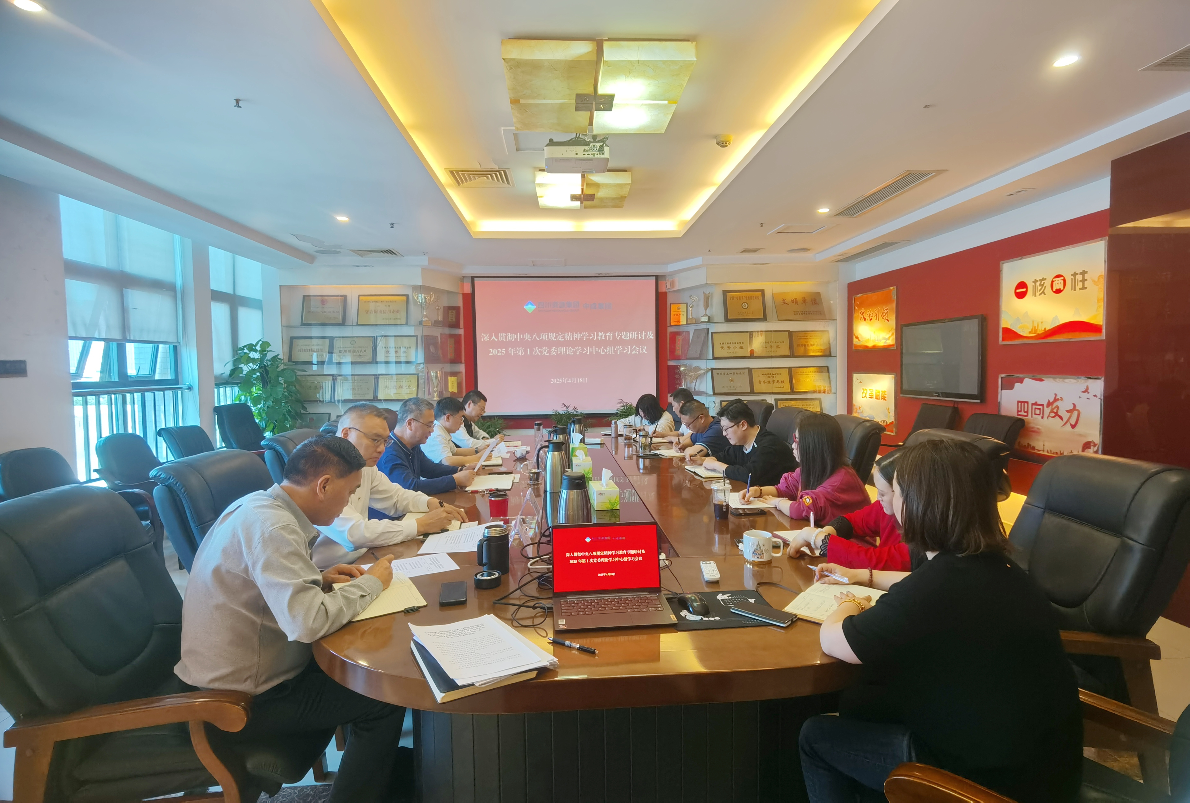 中成集团召开深入贯彻中央八项规定精神学习教育专题研讨及2025年第1次党委理论学习中心组学习会议