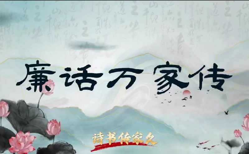 清风润家园