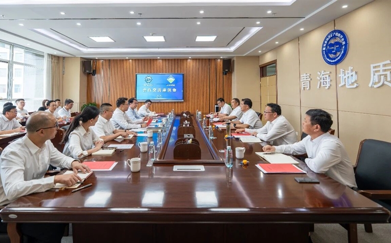 集团与青海省自然资源厅、地矿局交流座谈
