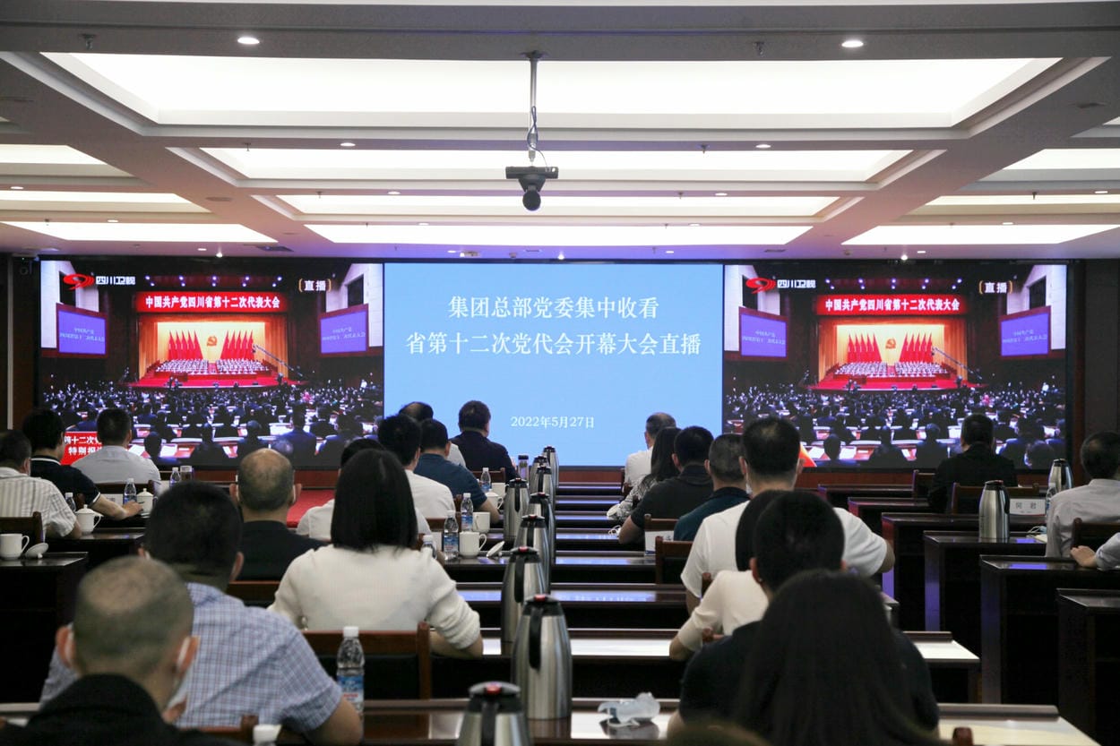 省自然资源投资集团党委组织收听收看中国共产党四川省第十二次代表大会开幕