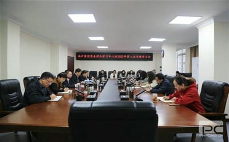 地矿集团召开党委理论学习中心组专题学习会