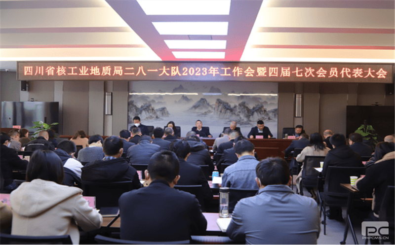 二八一大队召开2023年工作会暨四届七次会员代表大会