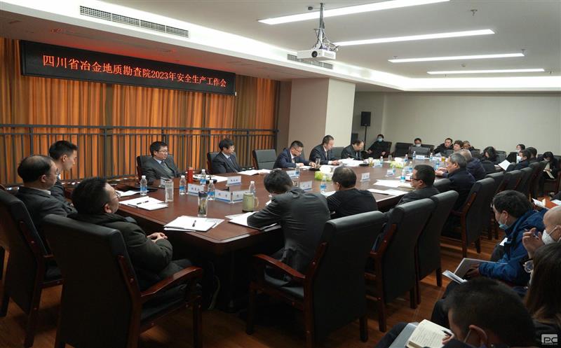 省冶金地质勘查院召开2023年安全生产工作会