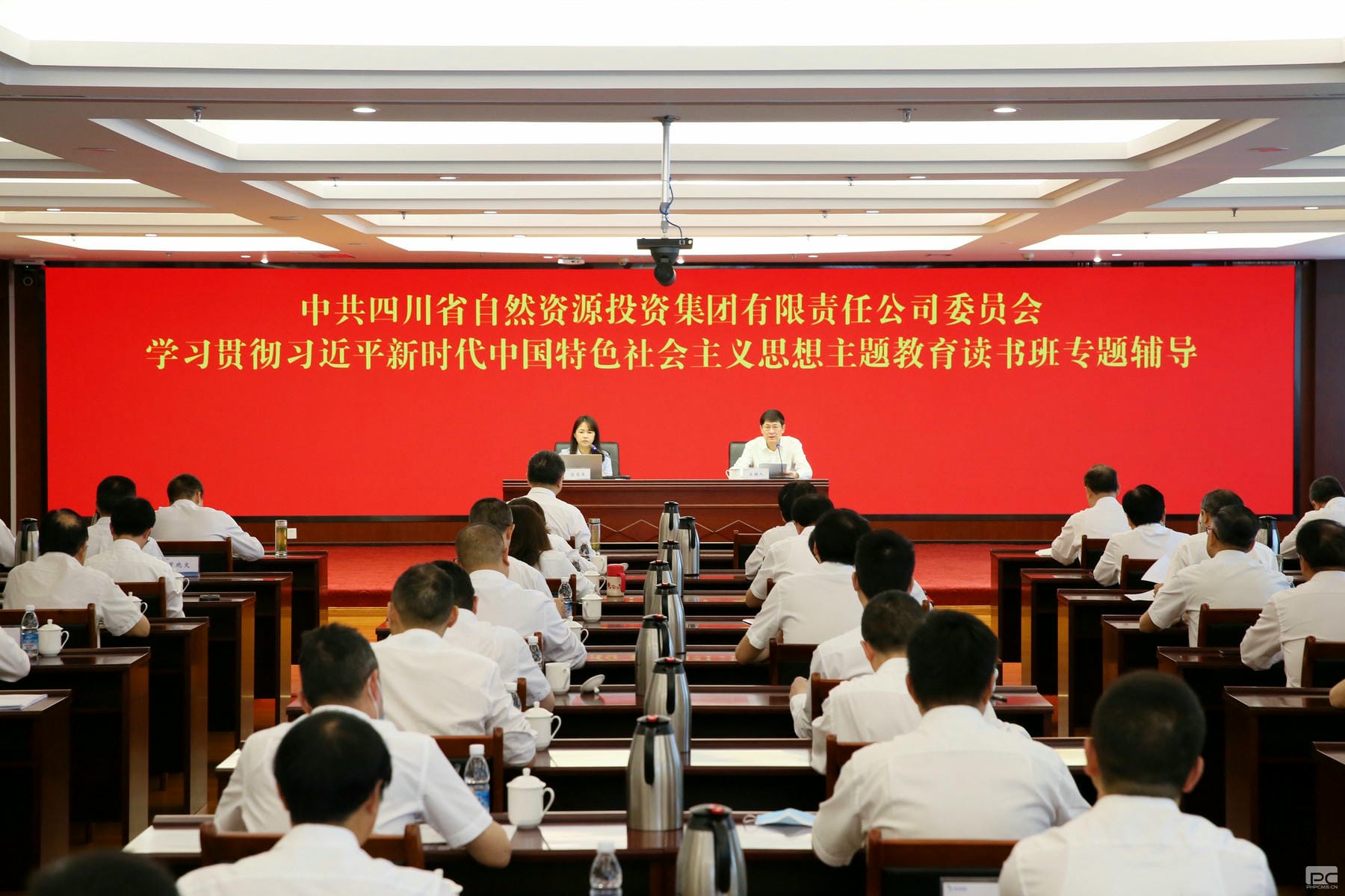 省自然资源投资集团党委举办学习贯彻习近平新时代中国特色社会主义思想主题教育读书班专题辅导