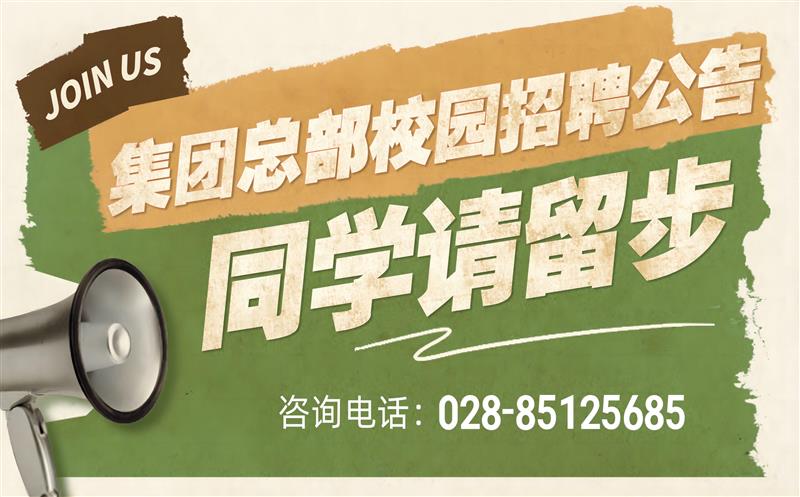 BEVITOR·伟德国际2023年度集团总部校园招聘公告