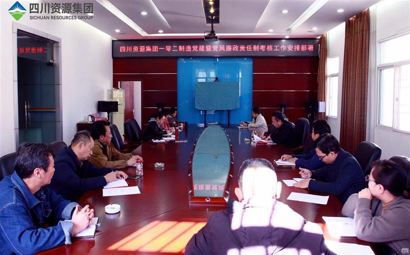 102厂召开党建暨党风廉政建设责任制 考核工作安排部署会