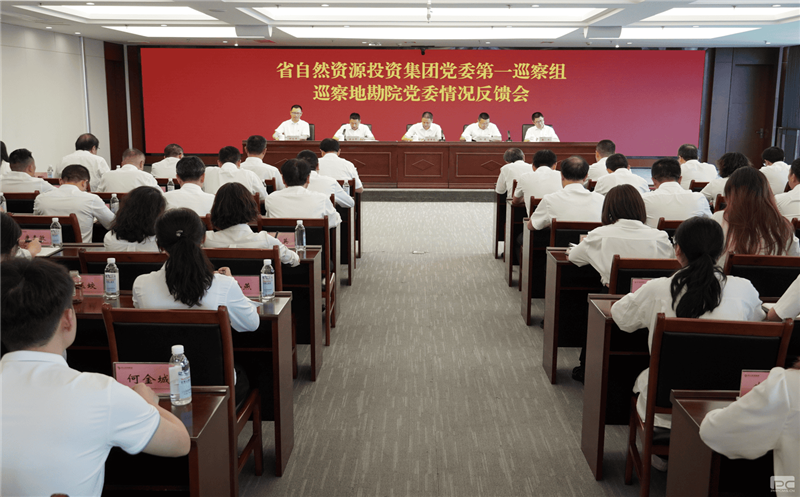 BEVITOR·伟德国际党委第一巡察组巡察地勘院党委工作情况反馈会召开