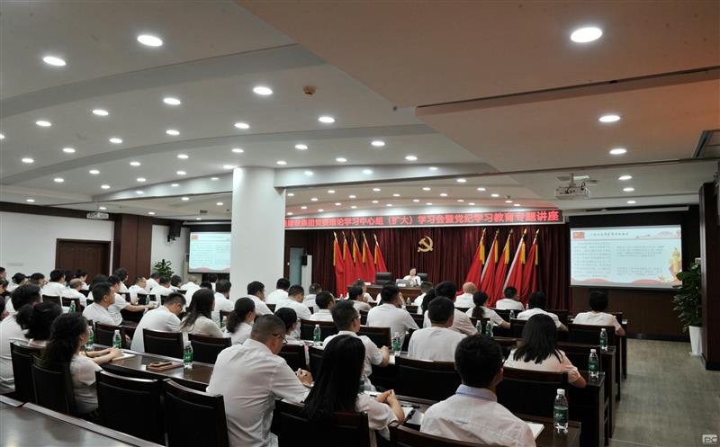 蜀通建设集团党委开展理论学习中心组(扩大)学习会暨党纪学习教育专题讲座