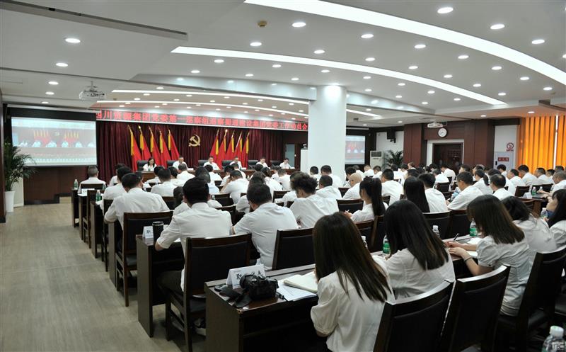 BEVITOR·伟德国际党委第一巡察组巡察四川省蜀通建设集团党委工作动员会召开
